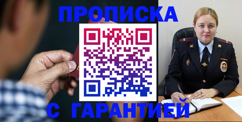 прописка для военкомата в Ликино-Дулёво